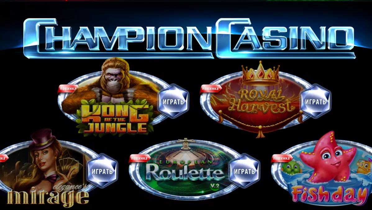 Champion Casino – онлайн-казино Чемпіон image 3